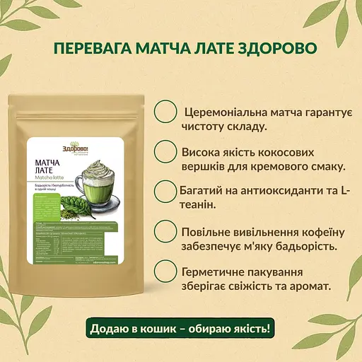 Матча лате Здорово! 250 г - фото 3
