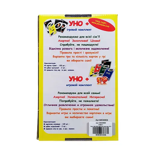 Карточная игра "УНО +" (МКЗ0809) MKZ0809 - фото 2