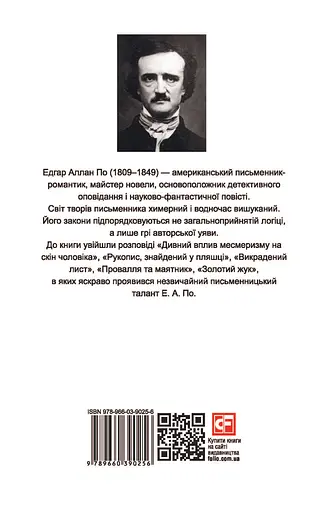 Золотой жук / The Gold-bug - Эдгар Аллан По - фото 2