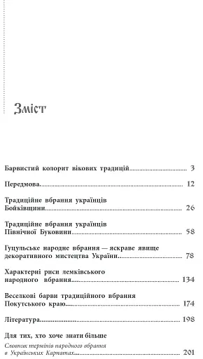 Традиційний стрій етнографічних груп українців Карпат - фото 3