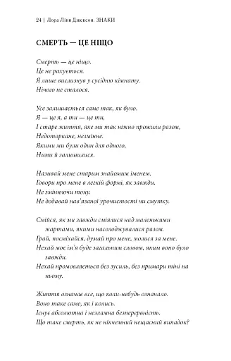 Знаки. Таємна мова Всесвіту - Лора Лінн Джексон - фото 17