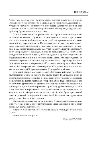 Креативне містотворення: його сила і можливості - фото 6