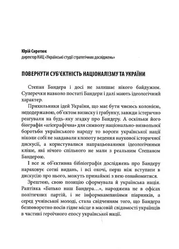 Світ ідей Степана Бандери та виклики XXI століття. ІХ Бандерівські читання - фото 7