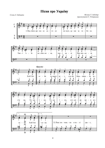 Красуйся, віночку. Пісні для мішаного та чоловічого хору - фото 6