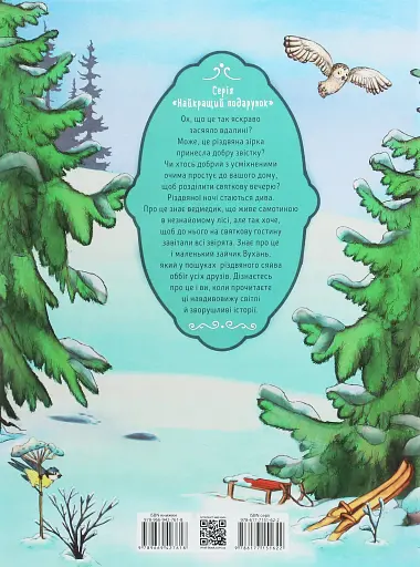 Гість на Різдво - фото 2