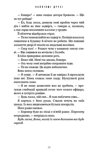 Найліпші друзі Люсінда Беррі - фото 7