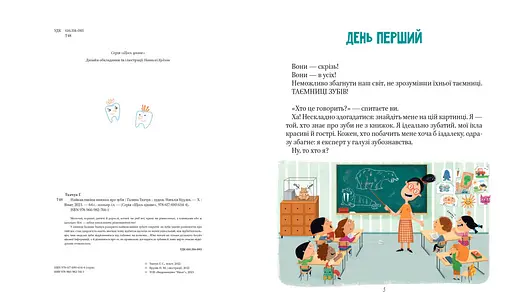 Книга Найважливіша книжка про зуби. Автор - Галина Ткачук (Віват) - фото 2