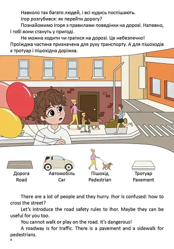 Правила дорожнього руху. Road safety rules - фото 2