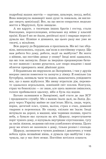 Mea culpa. Оповідання, новели, есе - фото 10