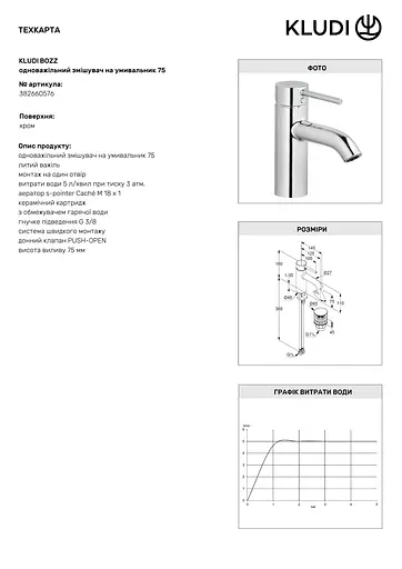 Смеситель для умывальника Kludi Bozz 75 DN 15 382660576 - фото 4