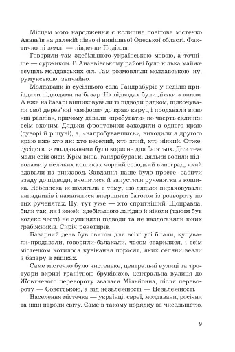 Спогади - фото 5