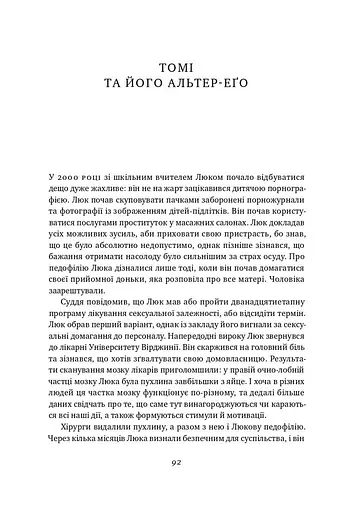 Немислиме. 9 історій про людей з дивовижним мозком - фото 12