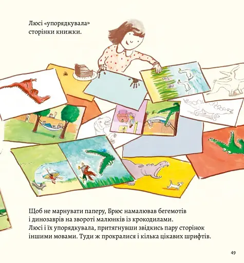 Моя найгірша книга - фото 13