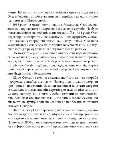 Олег Сенцов - фото 14