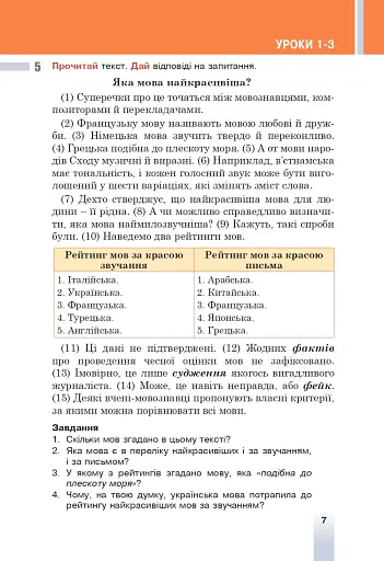 Українська мова. 6 клас - фото 5