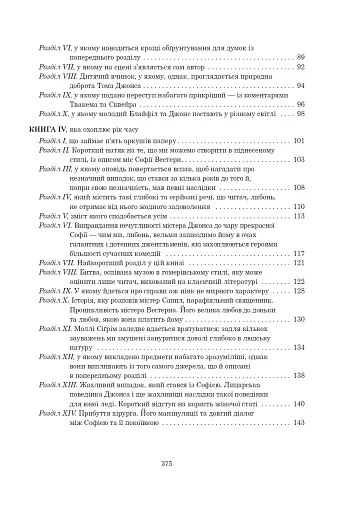Історія Тома Джонса, знайди. Том 1 - фото 5