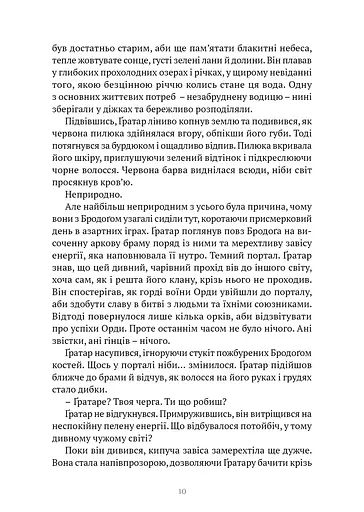 Книга Molfar Comics Варкрафт Потойбіч Темного Порталу  World of Warcraft українською  MC WOW 02 - фото 6