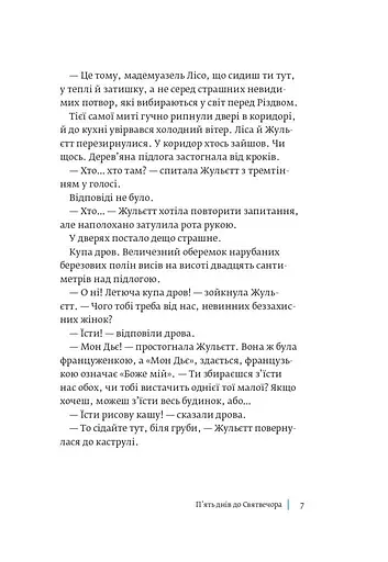 Чи врятує доктор Проктор Різдво? - фото 8
