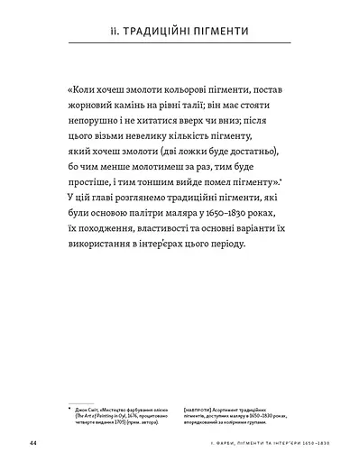 Анатомія кольору - фото 8