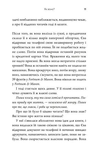 Як воно? - фото 7