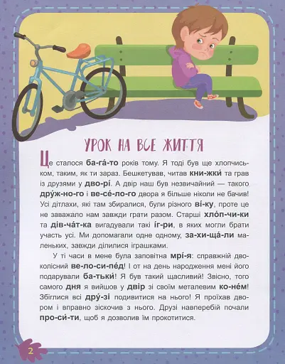 Невгамовні дітлахи. Читаємо по черзі. 2-й рівень складності - фото 2