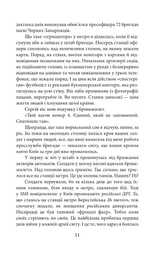 Хроніка війни. Лютий 2022 - лютий 2023. Історія сучасності від провідних воєнних кореспондентів України - фото 11