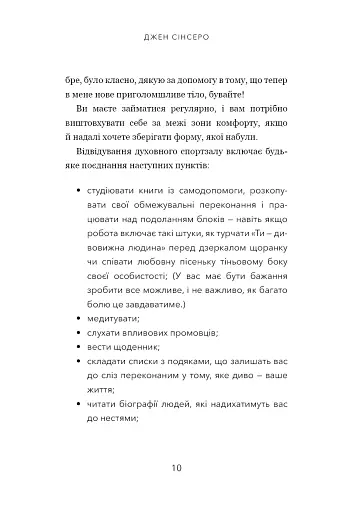 Не тупи. Працюй над собою - фото 8