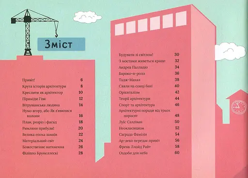 Крута Архітектура - фото 2