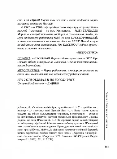 Прожите і пережите - фото 11