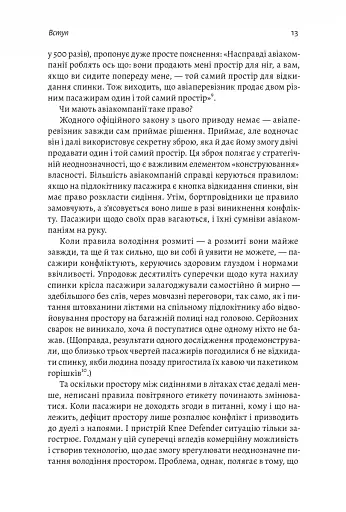 Моє! Що кому належить і як це на нас впливає - фото 10