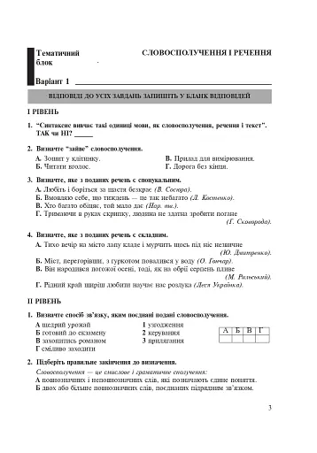 Рідна мова. Тематичний тестовий зошит. 8 клас. 2-ге видання (доповнене та перероблене) - фото 2