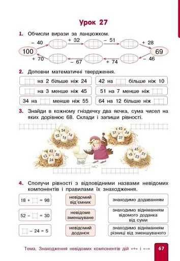 Математика. 2 клас. Навчальний посібник. Частина 1 (у 3-х частинах) до підручника Гісь О.М. та ін. - фото 9