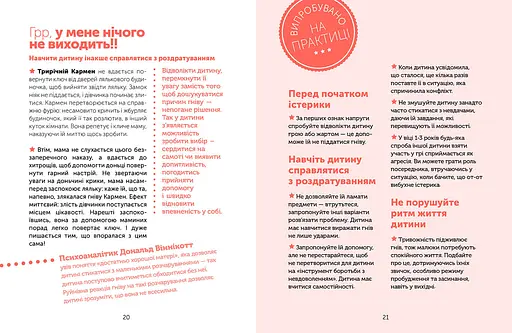 Управління гнівом: як реагувати на дитячі істерики - Мадлен Дені (978-617-7688-64-7) - фото 4