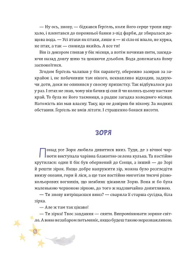 Крилатий Кицик, Ґерґель і Зоря - Сольська Єва - фото 4