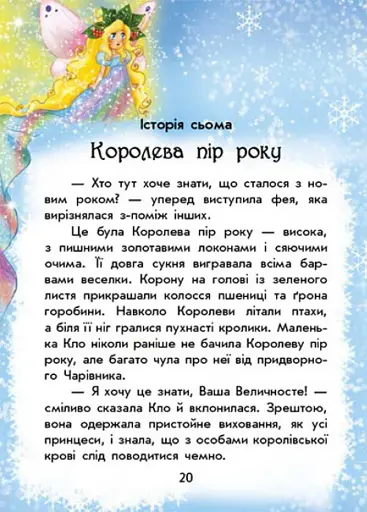 У пошуках нового року - фото 5