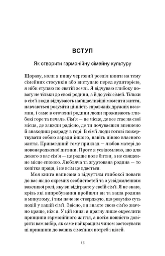 7 навичок високоефективних сімей. Як створити гармонійну родину у цьому бентежному світі - фото 11
