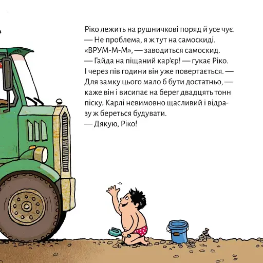 Ріко, рятівник вулиці - фото 9