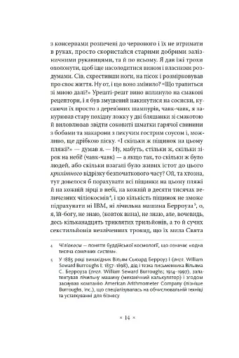 Волоцюги дгарми - фото 8