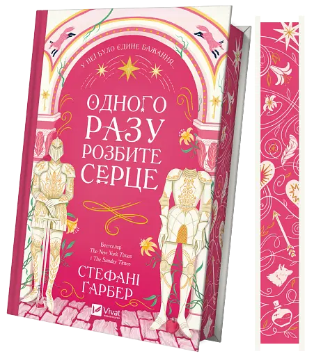 Одного разу розбите серце - фото 3