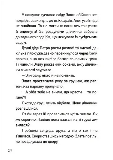 Іду у 4 клас. Рятівні виклики. Літнє читання - фото 4