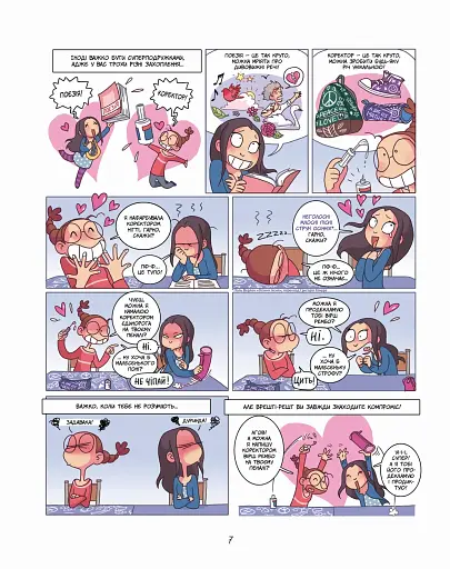 Балакухи. Том 2. Заспокойтеся! - фото 5