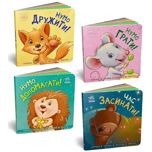 Комплект книг Контактна книжка (4 кн.) (Ранок)