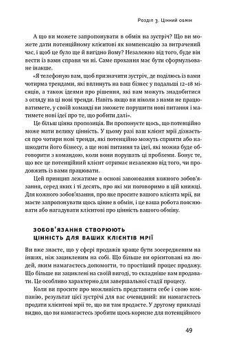 Інструкція ефективного продажника. Мистецтво завершення угод - фото 15