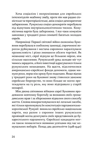 Пауль Целан. Біографія юності поета - фото 16