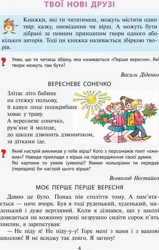 Читанка "Чарівне слово" 2 клас - фото 7