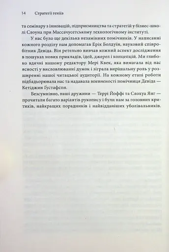 Стратегії геніїв. П'ять найважливіших уроків від Білла Ґейтса, Енді Ґроува та Стіва Джобса - фото 8