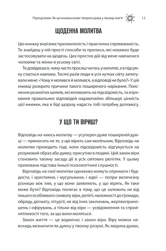 Сила підсвідомості. Як спосіб мислення змінює життя - фото 11