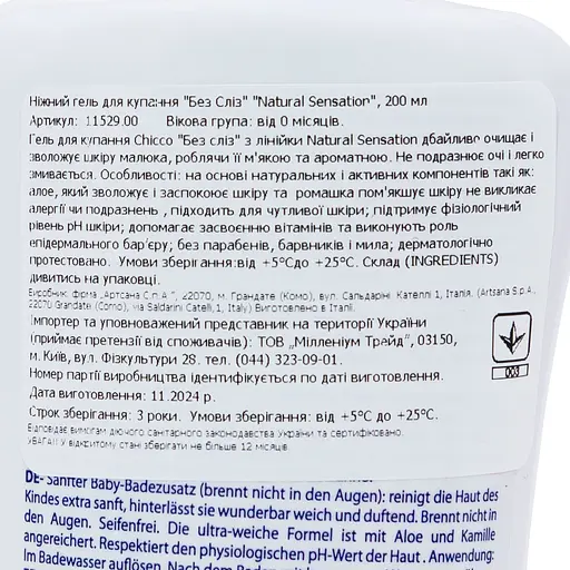 Нежный гель для купания Chicco Natural Sensation Baby Gentle Body Wash Без слез с алоэ и ромашкой 200 мл (11529.00) - фото 9