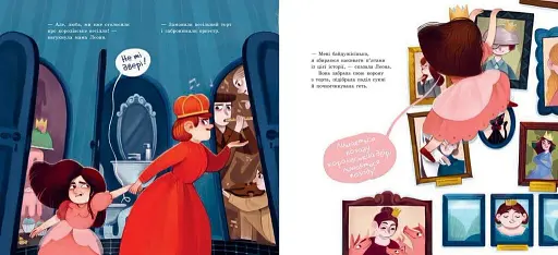 Принцеса, яка накивала п'ятами - фото 4