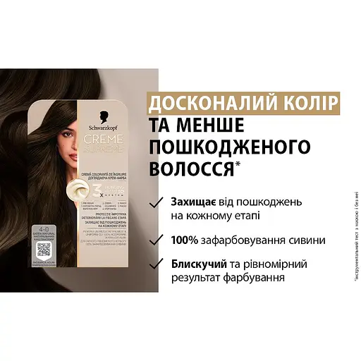 Фарба для волосся Creme Supreme №4-0 каштановий - фото 4